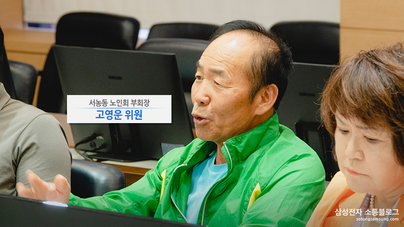 서농동 노인회 부회장 고영운 위원