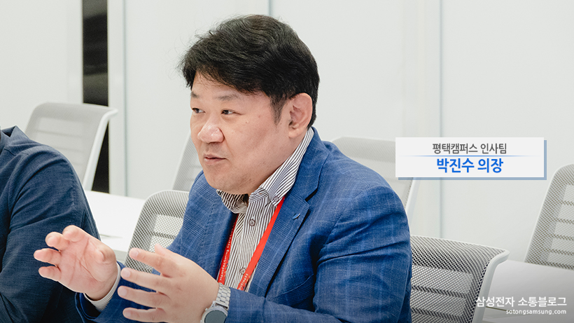 평택캠퍼스 인사팀 박진수 의장
