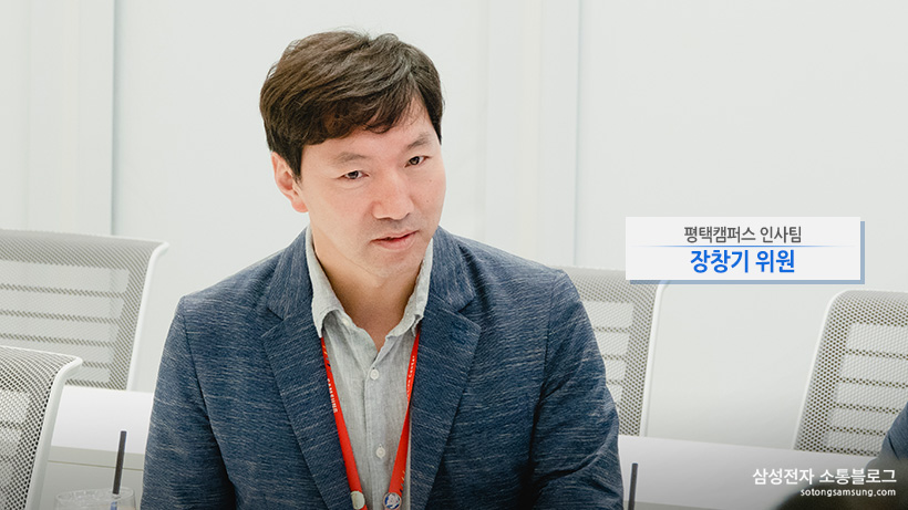 평택캠퍼스 인사팀 장창기 위원