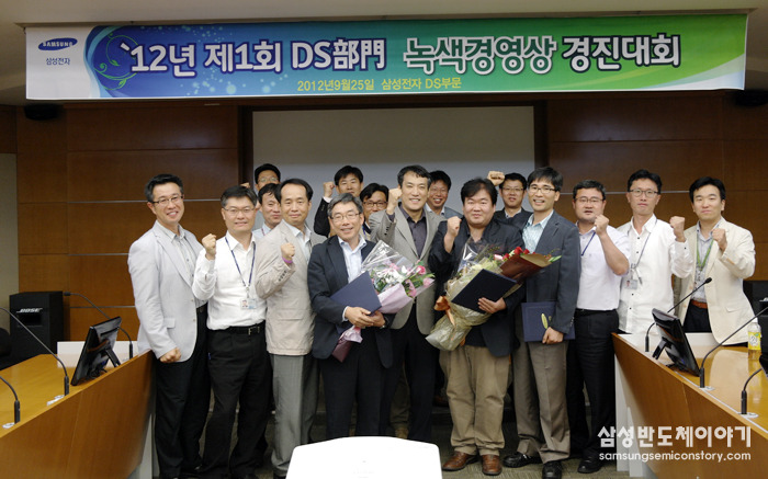 2012년 DS부문 녹색경영상 경진대회