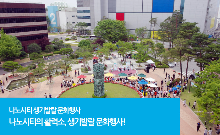 나노시티 생기발랄 문화행사1